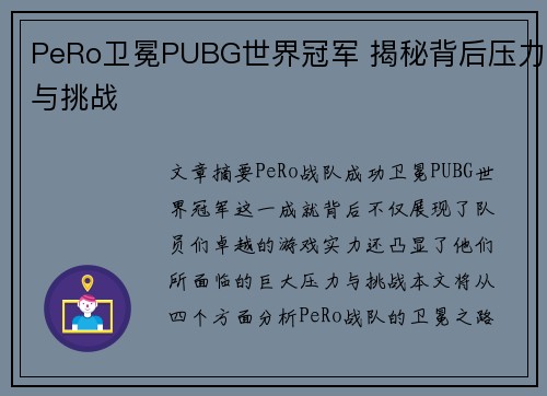 PeRo卫冕PUBG世界冠军 揭秘背后压力与挑战