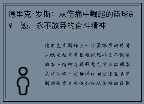 德里克·罗斯：从伤痛中崛起的篮球奇迹，永不放弃的奋斗精神