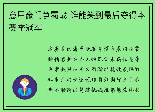 意甲豪门争霸战 谁能笑到最后夺得本赛季冠军