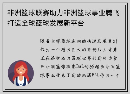 非洲篮球联赛助力非洲篮球事业腾飞打造全球篮球发展新平台