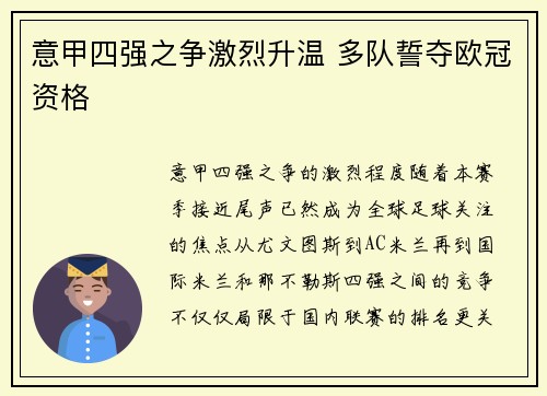 意甲四强之争激烈升温 多队誓夺欧冠资格