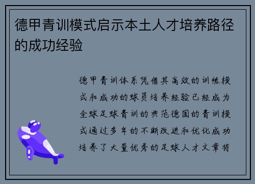 德甲青训模式启示本土人才培养路径的成功经验