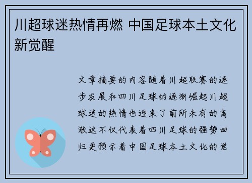 川超球迷热情再燃 中国足球本土文化新觉醒