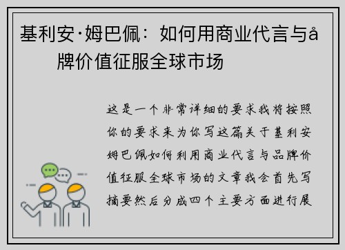 基利安·姆巴佩：如何用商业代言与品牌价值征服全球市场