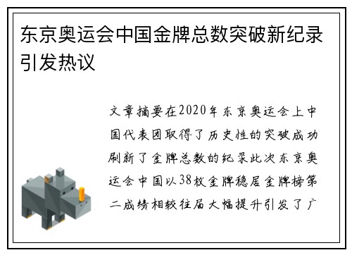 东京奥运会中国金牌总数突破新纪录引发热议