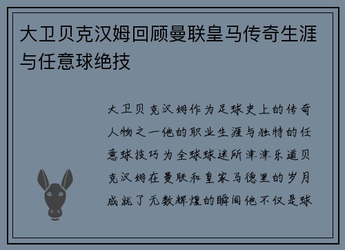 大卫贝克汉姆回顾曼联皇马传奇生涯与任意球绝技