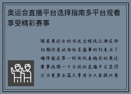 奥运会直播平台选择指南多平台观看享受精彩赛事