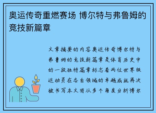 奥运传奇重燃赛场 博尔特与弗鲁姆的竞技新篇章