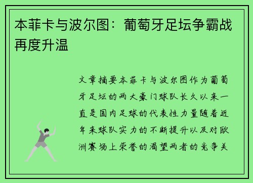 本菲卡与波尔图：葡萄牙足坛争霸战再度升温